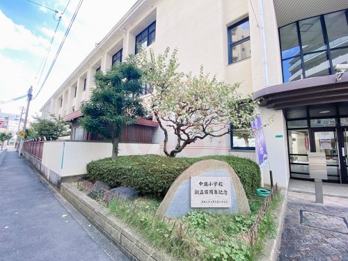 【小学校】大阪市立中道小学校まで521m 【小学校】大阪市立中道小学校まで521m