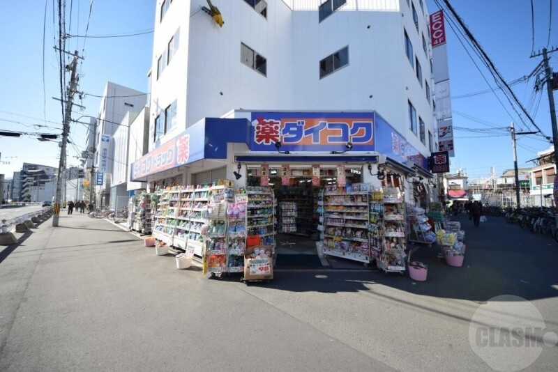 ダイコクドラッグ淡路駅前店 321m ダイコクドラッグ淡路駅前店 321m