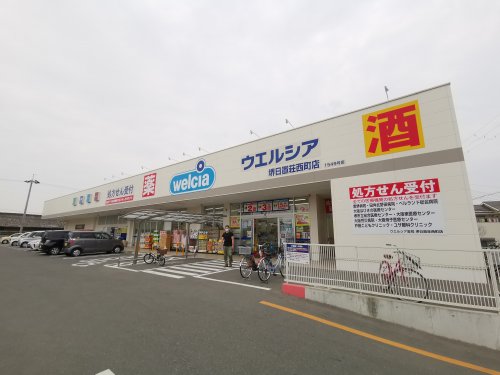 【ドラッグストア】ウエルシア堺日置荘西町店まで773m 【ドラッグストア】ウエルシア堺日置荘西町店まで773m