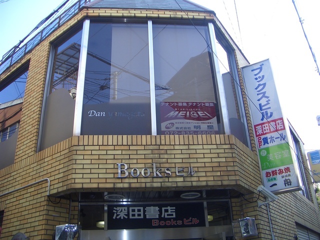 BOOKSビル