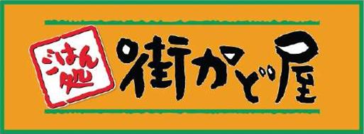 【和風料理】街かど屋長堀店まで396m 【和風料理】街かど屋長堀店まで396m