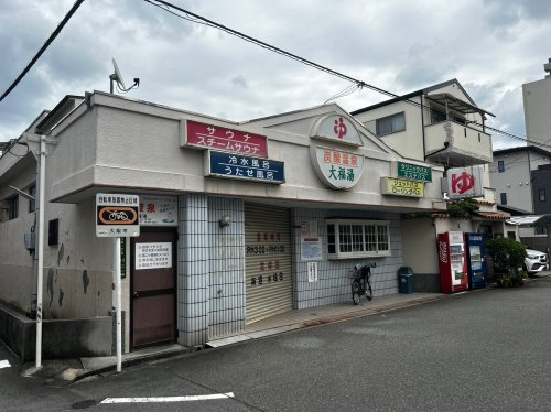 【温泉】炭酸温泉大福湯まで1043ｍ