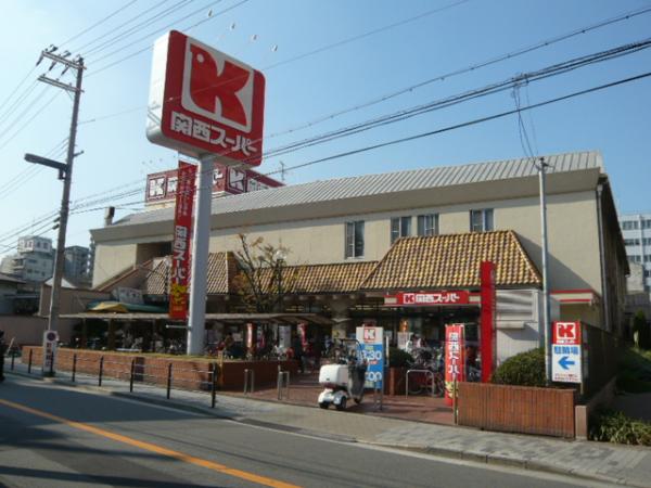 【スーパー】関西スーパーマーケット福島店まで326ｍ