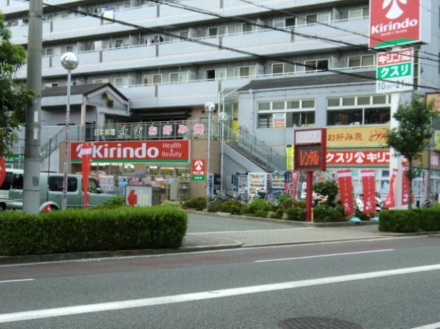 【ドラッグストア】キリン堂加島店まで1187ｍ
