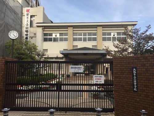 【中学校】大阪市立 三国中学校まで480ｍ