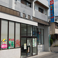 【銭湯】豊温泉まで1955ｍ