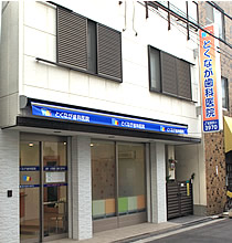 【歯科】とくなが歯科医院まで564m 【歯科】とくなが歯科医院まで564m