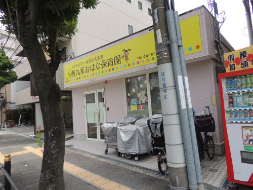 【保育園】西九条おはな保育園まで580m 【保育園】西九条おはな保育園まで580m