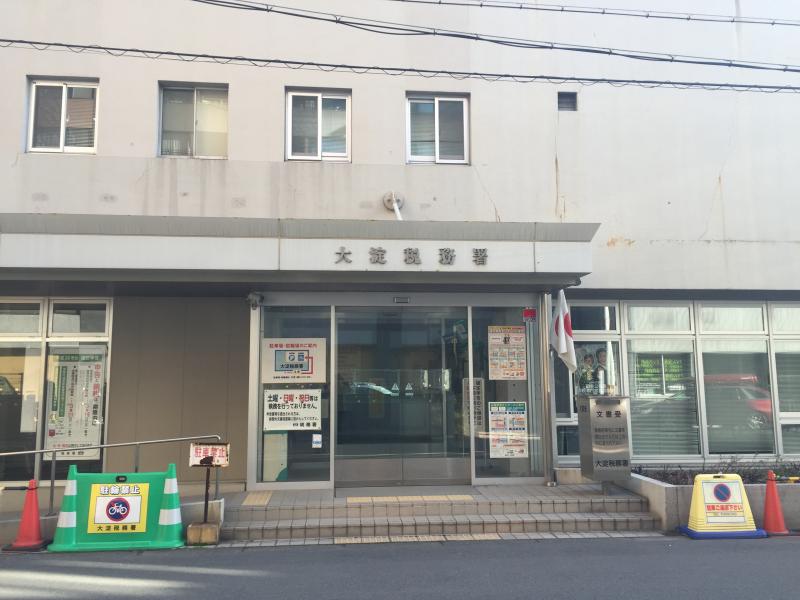 【都道府県機関】大淀税務署まで1411ｍ