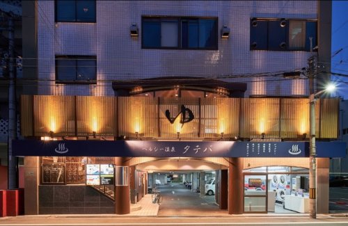 【その他】ヘルシー温泉タテバまで866ｍ