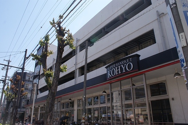 【スーパー】コーヨー鷺洲店まで743ｍ