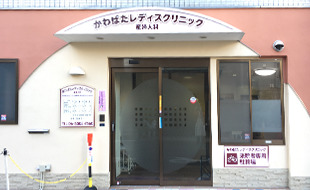 【産婦人科】かわばたレディスクリニックまで288ｍ