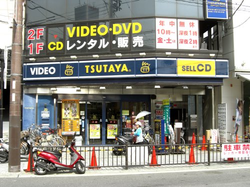 【レンタルビデオ】TSUTAYA 十三店まで399ｍ