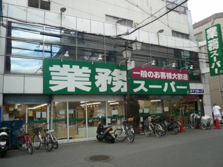 【スーパー】業務スーパー天満店まで501m 【スーパー】業務スーパー天満店まで501m