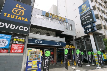【レンタルビデオ】TSUTAYA 日本橋店まで2675ｍ