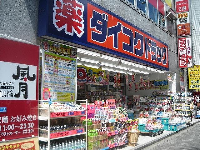 【ドラッグストア】ダイコクドラッグうめきた店まで588m 【ドラッグストア】ダイコクドラッグうめきた店まで588m