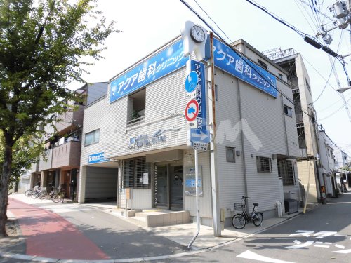 【歯科】アクア歯科クリニックまで304ｍ