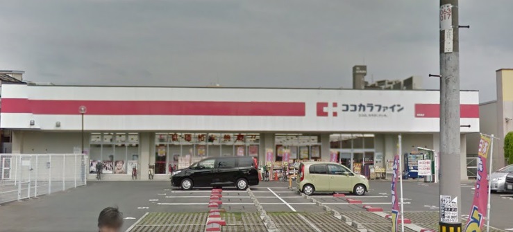 【ドラッグストア】ココカラファイン旭高殿店まで864ｍ