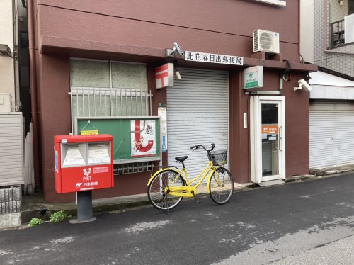 【郵便局】此花春日出郵便局まで1270ｍ
