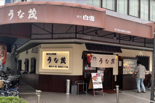 【その他】うな茂まで1314ｍ