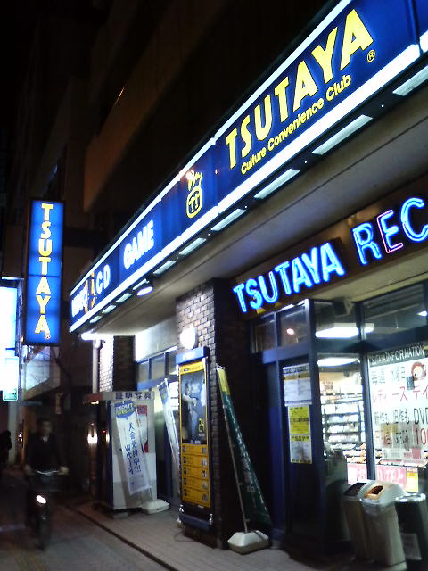【レンタルビデオ】ＴＳＵＴＡＹＡ 千林店まで1230ｍ