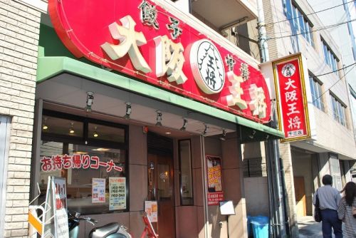 【中華料理】大阪王将 十三店まで685ｍ