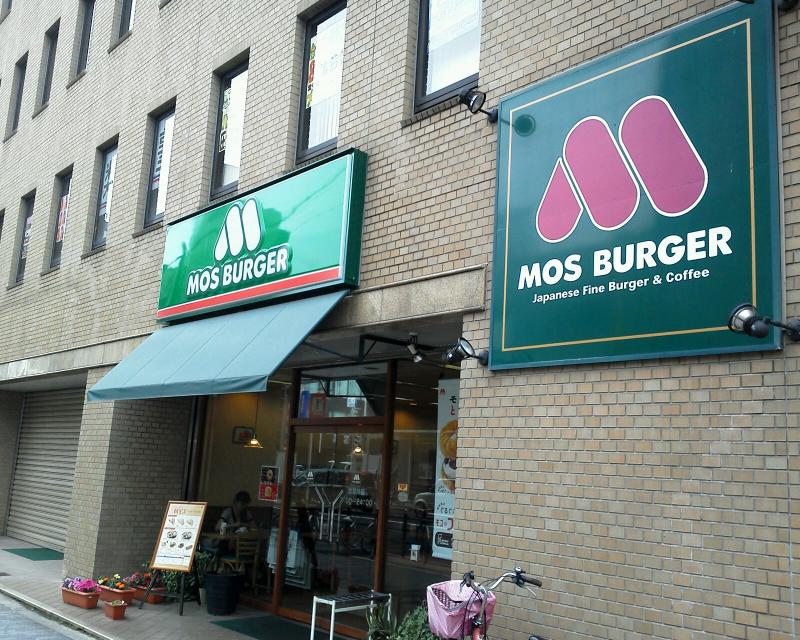 【ファーストフード】モスバーガー 十三店まで493ｍ
