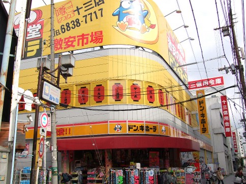 【ディスカウントショップ】ドン・キホーテ 十三店まで531ｍ