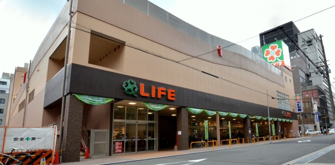 【スーパー】ライフ堺筋本町店まで680ｍ