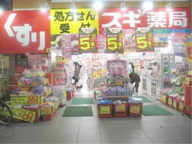 【ドラッグストア】スギドラッグ北久宝寺店まで699ｍ