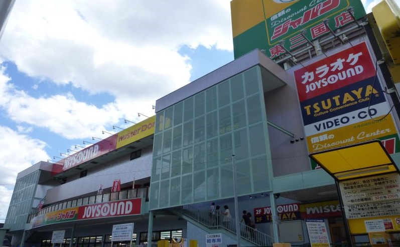 【ディスカウントショップ】ジャパン東三国店まで393m 【ディスカウントショップ】ジャパン東三国店まで393m