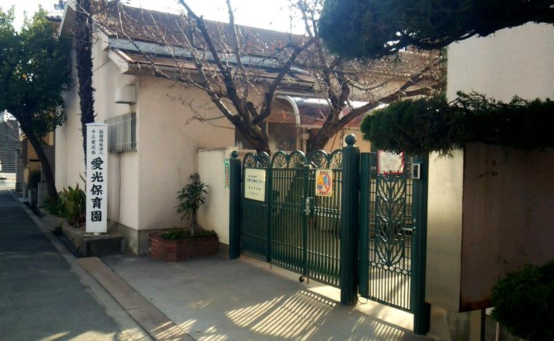 【保育園】愛光保育園まで758ｍ