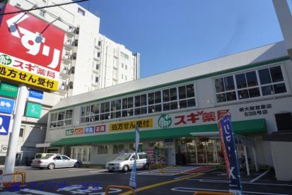 【ドラッグストア】スギ薬局新大阪宮原店まで511m 【ドラッグストア】スギ薬局新大阪宮原店まで511m