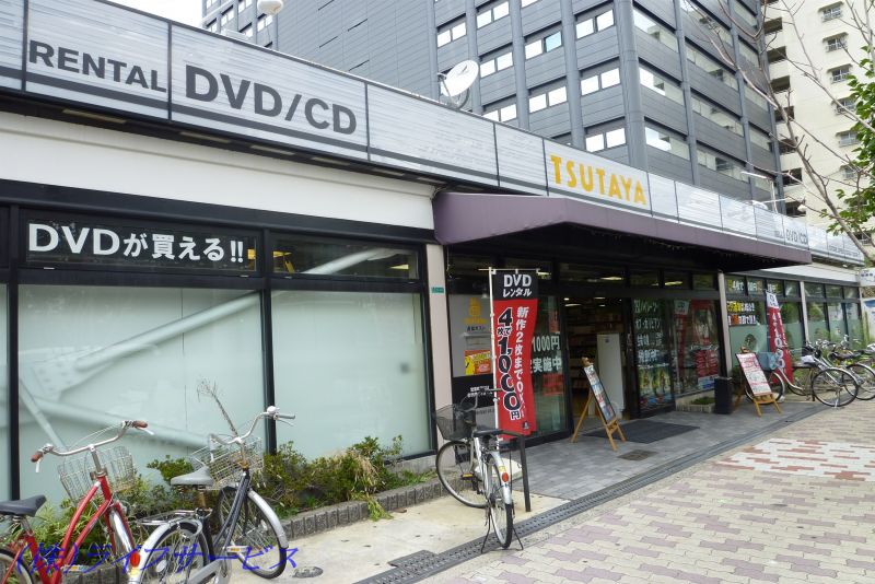 【レンタルビデオ】蔦屋・新大阪店まで543m 【レンタルビデオ】蔦屋・新大阪店まで543m