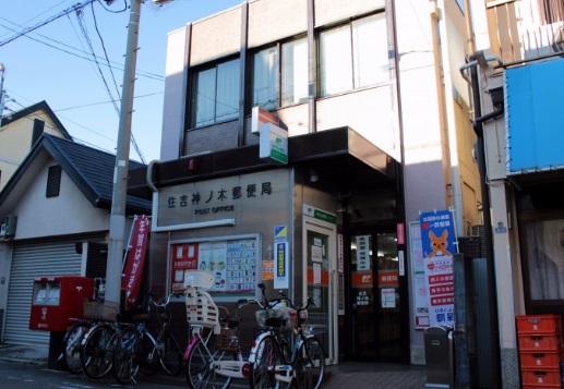 【郵便局】住吉神ノ木郵便局まで478m 【郵便局】住吉神ノ木郵便局まで478m