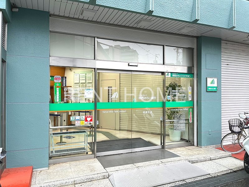 関西みらい銀行柏原支店 徒歩11分。 870m