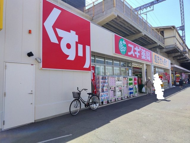 スギ薬局小阪駅東店 711m