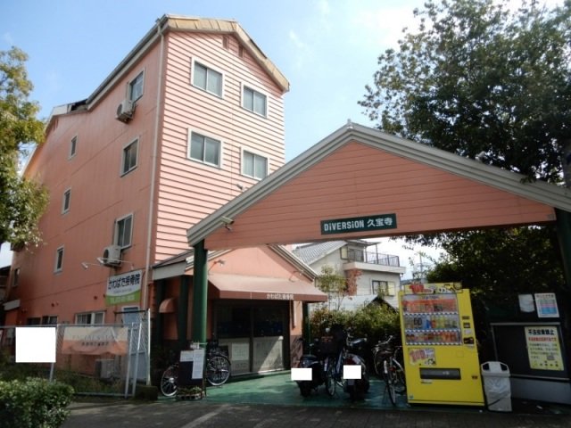 ディバージョン久宝寺