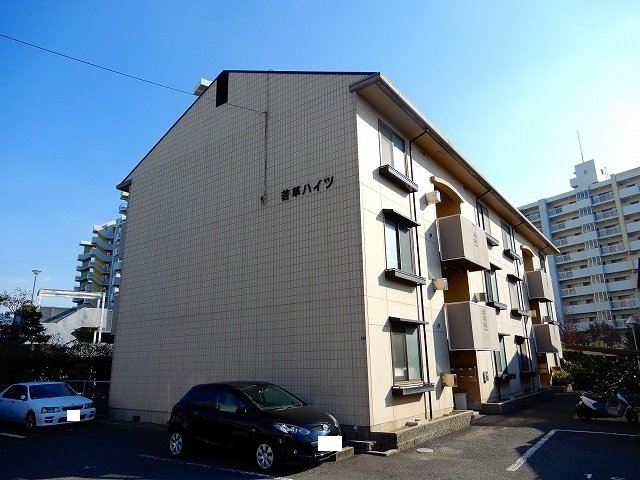 若草ハイツ