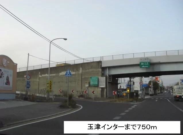 【その他】玉津インターまで356ｍ