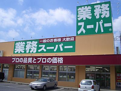 【スーパー】 業務スーパー フレッシュ伊川谷店まで142ｍ