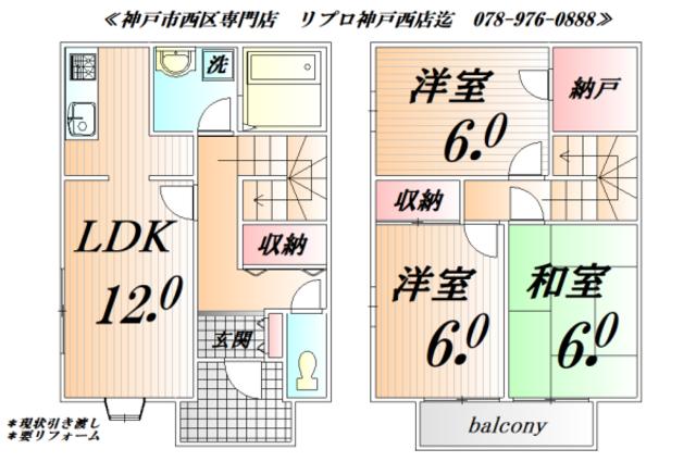 和室を洋室にリフォームしています