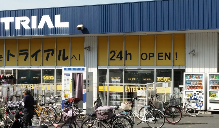 【スーパー】SUPER CENTER TRIAL(スーパーセンタートライアル) 摂津南店まで1212m 【スーパー】SUPER CENTER TRIAL(スーパーセンタートライアル) 摂津南店まで1212m