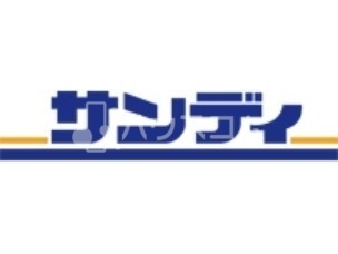 サンディ寝屋川池田本町店 715m