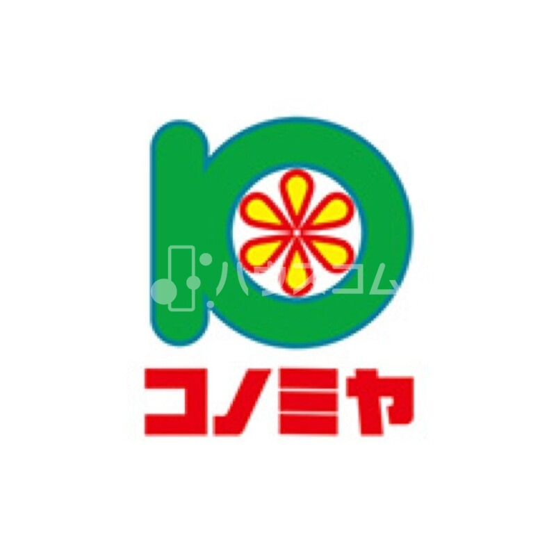 コノミヤ枚方店 1075m