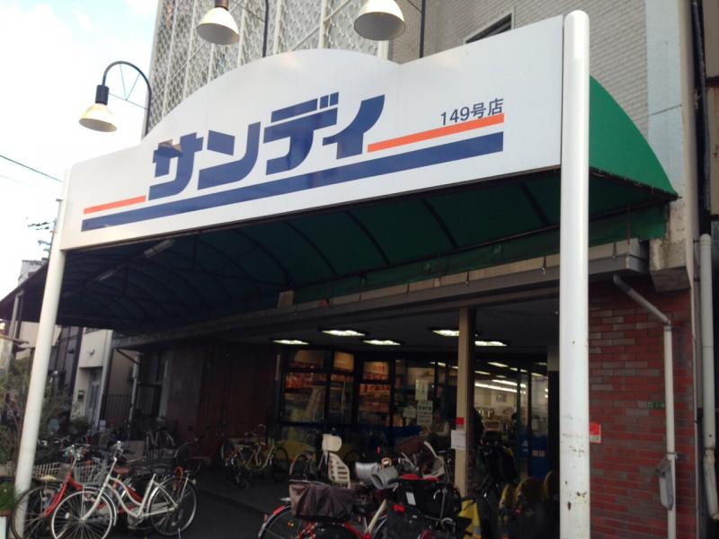 【スーパー】サンディ 桃谷店まで695ｍ