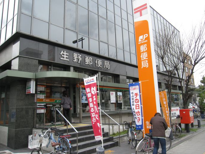 【郵便局】生野郵便局まで369ｍ