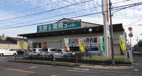 【スーパー】業務スーパー 久宝寺駅南店まで240ｍ