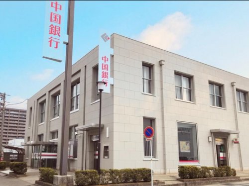 【銀行】中国銀行岡山西支店まで752m 【銀行】中国銀行岡山西支店まで752m