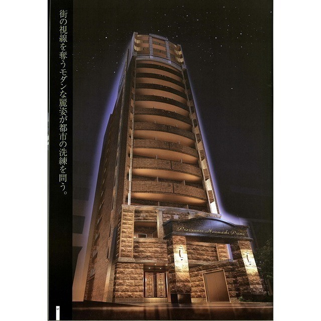 プレサンス本町プライムの外観